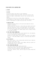 [아동복지] 제 6장. 아동을 위한 사회복지실천방법-4