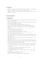 [아동복지] 제 6장. 아동을 위한 사회복지실천방법-5