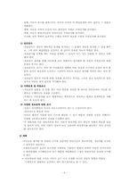 [아동복지] 제 6장. 아동을 위한 사회복지실천방법-6
