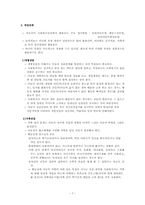 [아동복지] 제 6장. 아동을 위한 사회복지실천방법-7