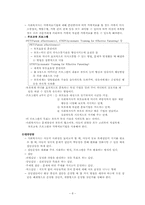[아동복지] 제 6장. 아동을 위한 사회복지실천방법-8