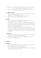 [아동복지] 제 6장. 아동을 위한 사회복지실천방법-9