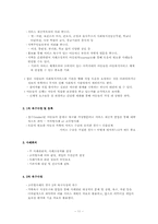 [아동복지] 제 6장. 아동을 위한 사회복지실천방법-11