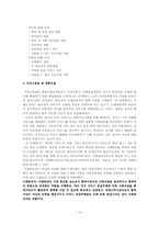[아동복지] 제 6장. 아동을 위한 사회복지실천방법-12