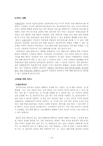 [아동복지] 제 6장. 아동을 위한 사회복지실천방법-13