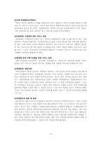 [아동복지] 제 6장. 아동을 위한 사회복지실천방법-15