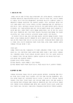 [아동복지] 제 6장. 아동을 위한 사회복지실천방법-16