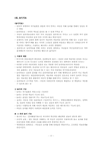 [아동복지] 제 6장. 아동을 위한 사회복지실천방법-17