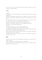 [아동복지] 제 6장. 아동을 위한 사회복지실천방법-19