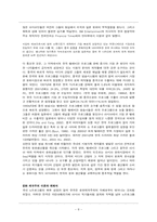 문화제국의의 재해석 -떠오르는 국내시장 VS 계속되는 미국의 지배-8