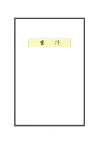 [인간자원개발론] 평가-1