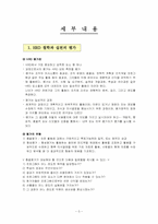 [인간자원개발론] 평가-3