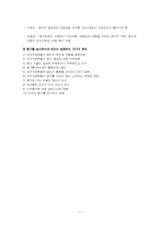 [인간자원개발론] 평가-11