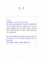 [인간자원개발론] 평가-13