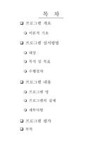 [가족 프로그램 개발] 가정폭력 경험가족을 위한 프로그램-1