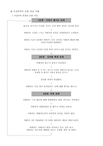 [가족 프로그램 개발] 가정폭력 경험가족을 위한 프로그램-8