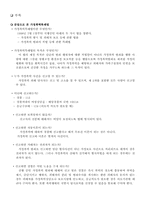 [가족 프로그램 개발] 가정폭력 경험가족을 위한 프로그램-18