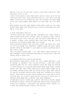 [가족 프로그램 개발] 동성애 가족을 위한 프로그램-6