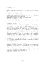 [가족 프로그램 개발] 동성애 가족을 위한 프로그램-7