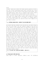 [가족 프로그램 개발] 동성애 가족을 위한 프로그램-8