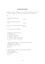 [가족 프로그램 개발] 동성애 가족을 위한 프로그램-13