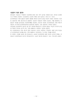[가족 프로그램 개발] 동성애 가족을 위한 프로그램-19