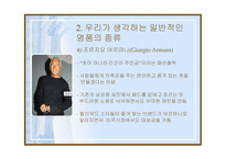 [패션] 명품이란 무엇인가-9
