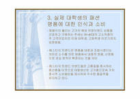 [패션] 명품이란 무엇인가-11