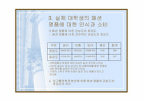 [패션] 명품이란 무엇인가-13