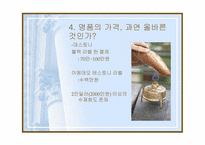 [패션] 명품이란 무엇인가-17