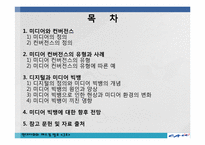미디어 컨버전스 -미디어빅뱅-2