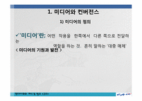 미디어 컨버전스 -미디어빅뱅-3
