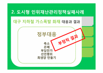 [도시행정] 도시 재난관리-12