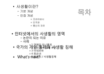 인터넷에서의 사생활 영역-2
