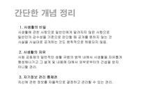 인터넷에서의 사생활 영역-3