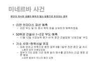 인터넷에서의 사생활 영역-13