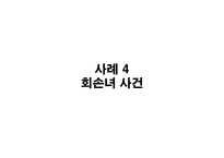 인터넷에서의 사생활 영역-16