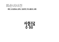 인터넷에서의 사생활 영역-17