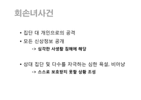 인터넷에서의 사생활 영역-19