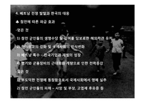 베트남전쟁 -각국의 이해관계와 그 의미-13