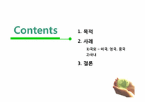 지속 가능한 개발 사례 조사 -세계 1위의 친환경 기업-2