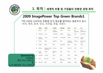 지속 가능한 개발 사례 조사 -세계 1위의 친환경 기업-4