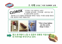 지속 가능한 개발 사례 조사 -세계 1위의 친환경 기업-6