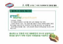 지속 가능한 개발 사례 조사 -세계 1위의 친환경 기업-7