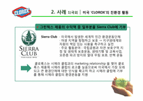 지속 가능한 개발 사례 조사 -세계 1위의 친환경 기업-8