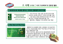 지속 가능한 개발 사례 조사 -세계 1위의 친환경 기업-9