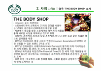 지속 가능한 개발 사례 조사 -세계 1위의 친환경 기업-10