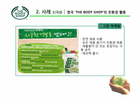 지속 가능한 개발 사례 조사 -세계 1위의 친환경 기업-11