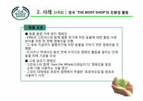 지속 가능한 개발 사례 조사 -세계 1위의 친환경 기업-12