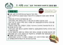 지속 가능한 개발 사례 조사 -세계 1위의 친환경 기업-13